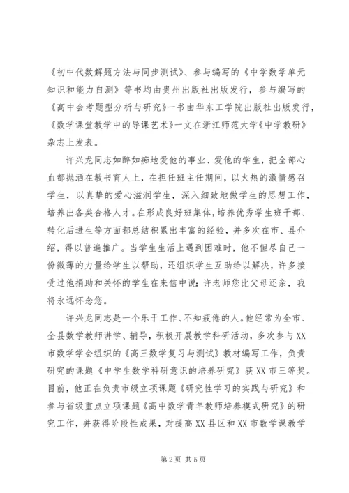 全国劳模事迹材料.docx