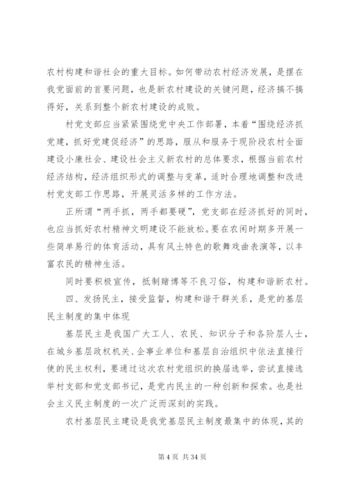 发挥村党支部在新农村建设中核心作用的思考[5篇范文].docx