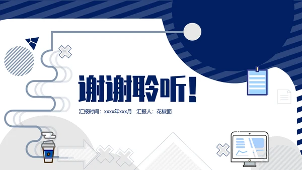 内训课程职业培训沟通技巧PPT模板