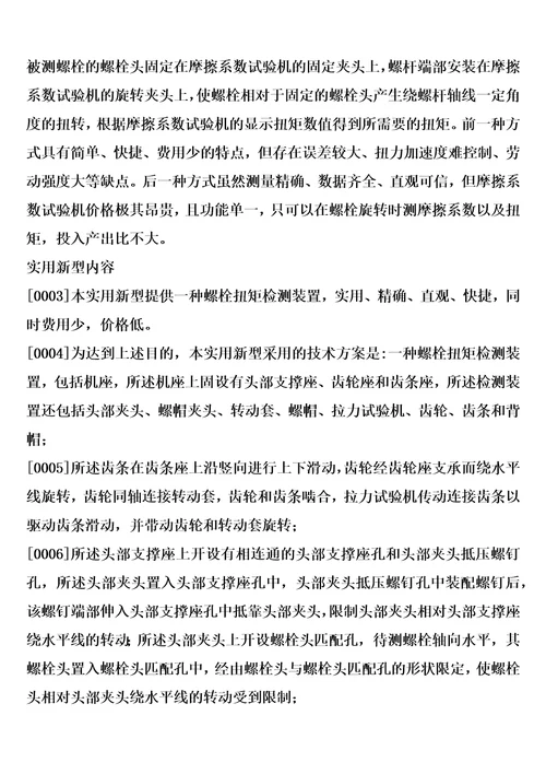 一种螺栓扭矩检测装置制造方法