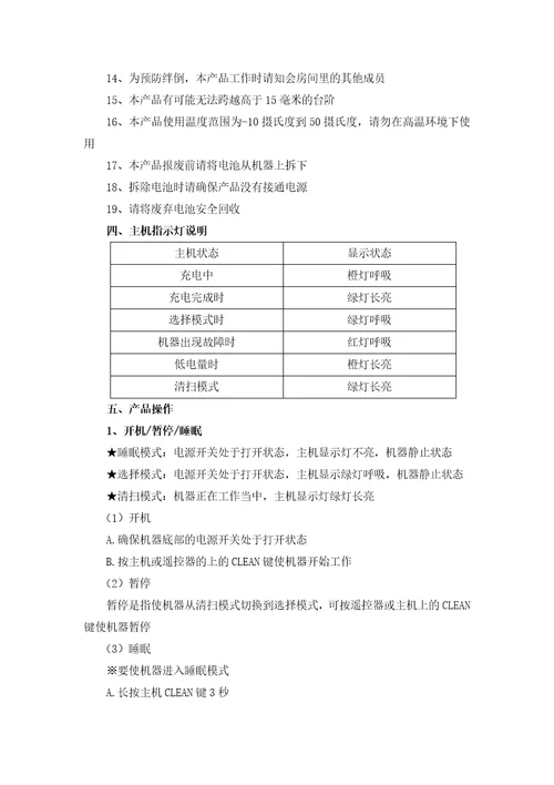 多功能智能扫地机器人使用手册