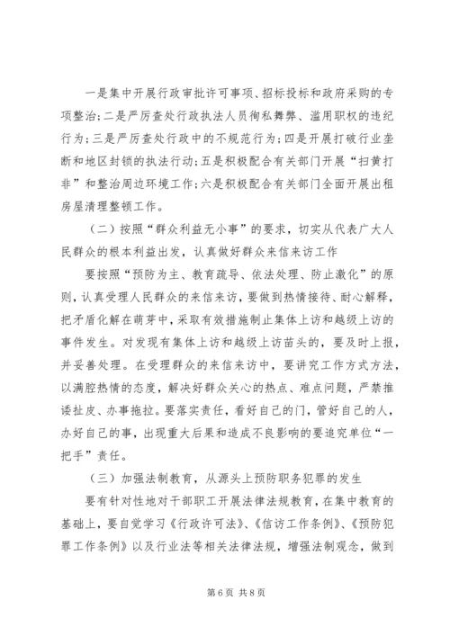 综治维稳信访工作计划.docx