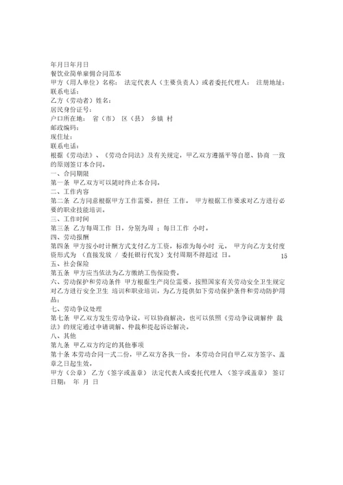 简单的公司聘用合同