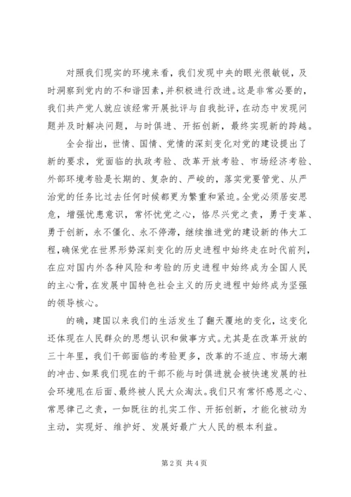 学习十七届四中全会精神心得——切实履行职责认真贯彻落实.docx