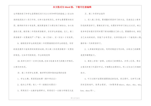 高二英语下学期教学计划3篇.docx