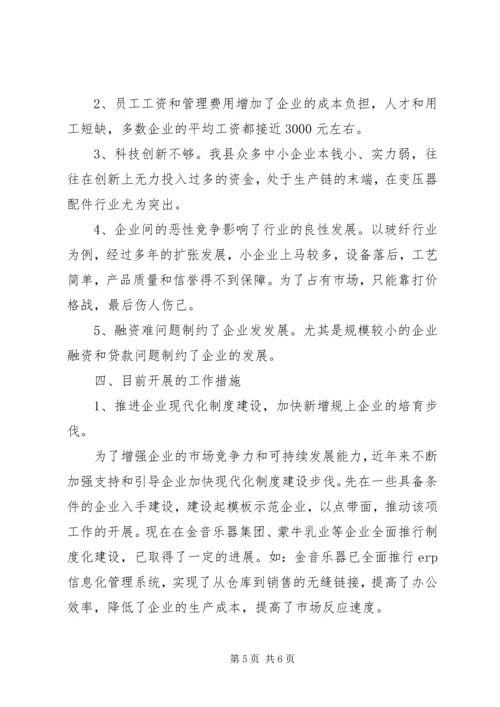 县工业和信息化局XX年工业经济运行情况汇报.docx