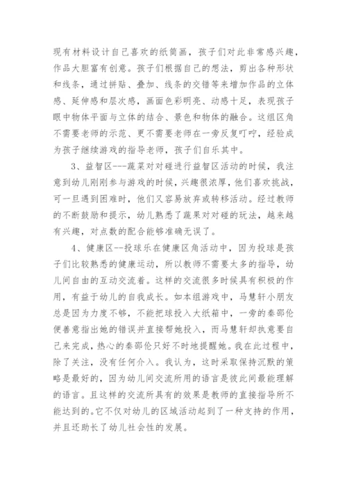中班区域活动计划.docx