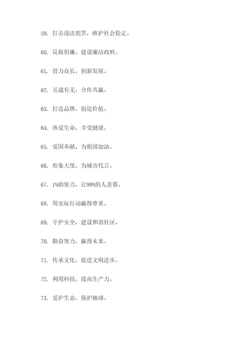歌颂模范事迹口号标语简短