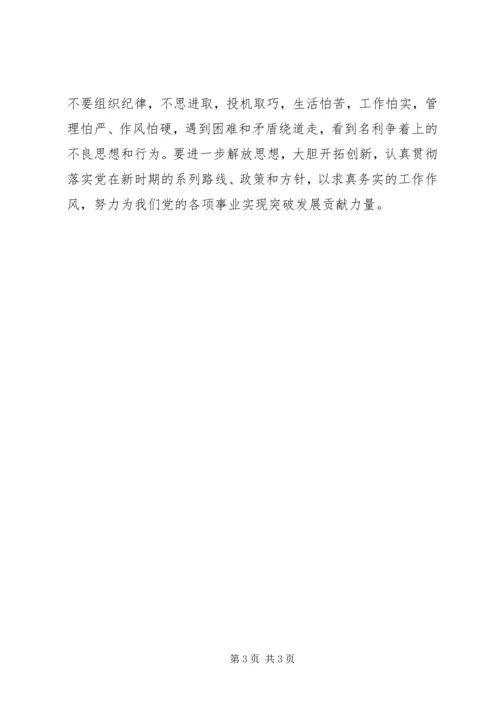 学习纪律处分条例心得体会编辑精选.docx