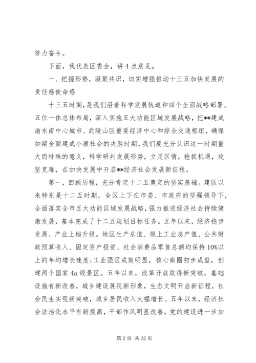 区委领导讲话稿(2).docx