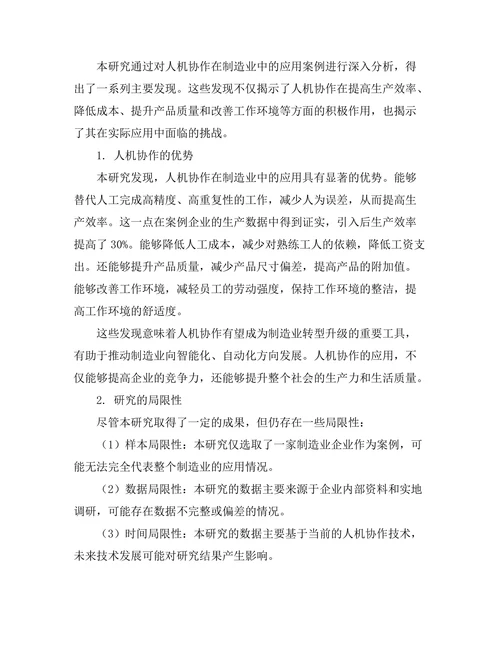 人机协作机器人在制造业中的应用案例