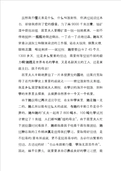 年轻科学家的事迹3篇