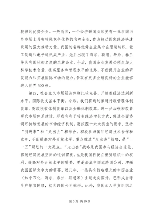 正确理解十一五规划党课材料 (5).docx