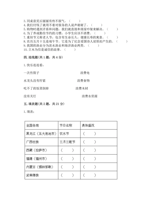 部编版四年级下册道德与法治《期末测试卷》及答案【名校卷】.docx