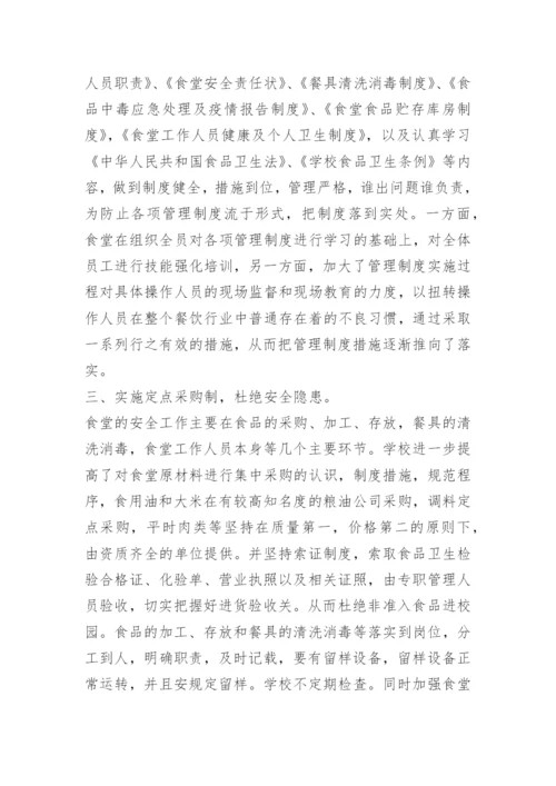 学校管理工作总结10篇.docx