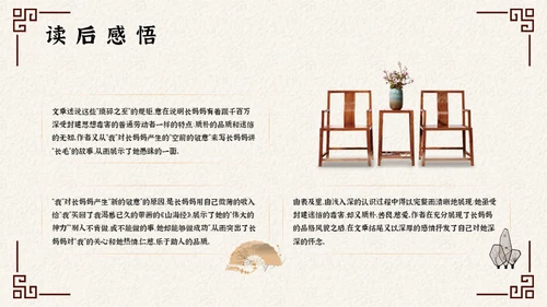 阿长与山海经中国风文语文课通用PPT课件模板