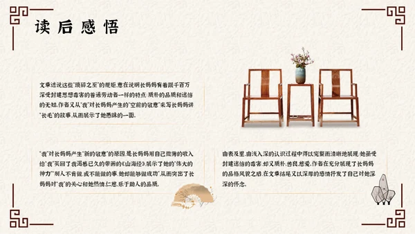阿长与山海经中国风文语文课通用PPT课件模板