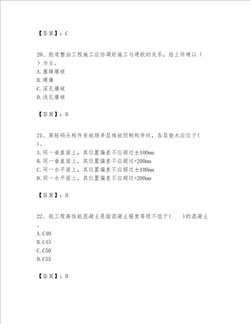 一级建造师之一建港口与航道工程实务题库附参考答案a卷