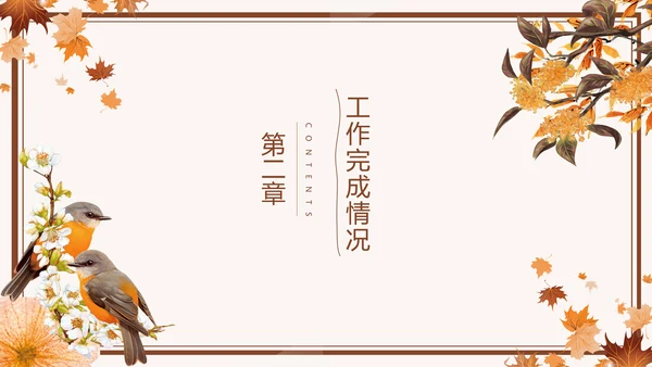 玫瑰金秋季枫叶季度汇报通用PPT模板