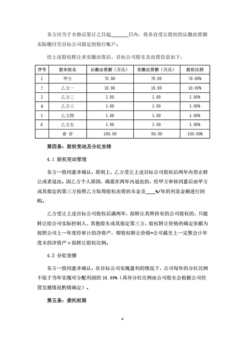 股权转让暨委托持股协议书