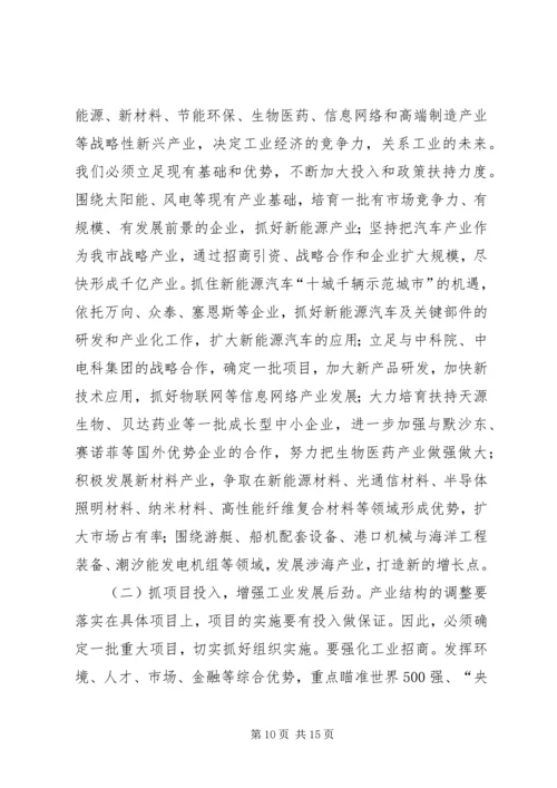 市工业兴市大会讲话稿.docx