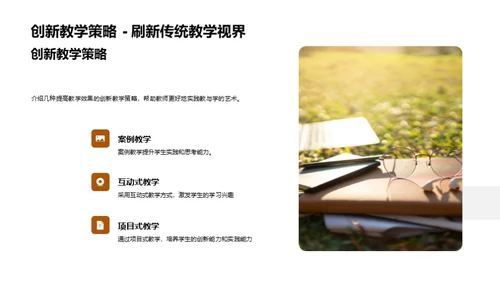 卓越教学艺术