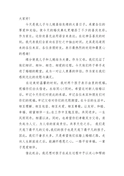 最新儿子婚礼父亲讲话致辞稿.docx