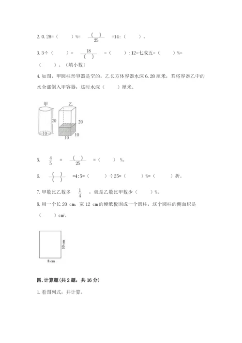 北京版六年级下册数学期中测试卷【学生专用】.docx