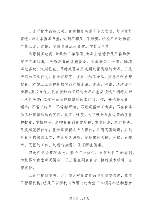 大田小学创建“放心食堂”汇报材料(5).docx