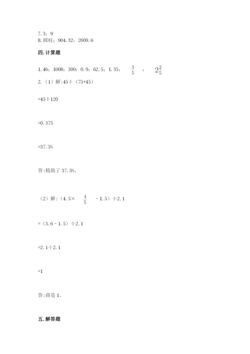 苏教版六年级下册数学期中测试卷带答案（典型题）.docx