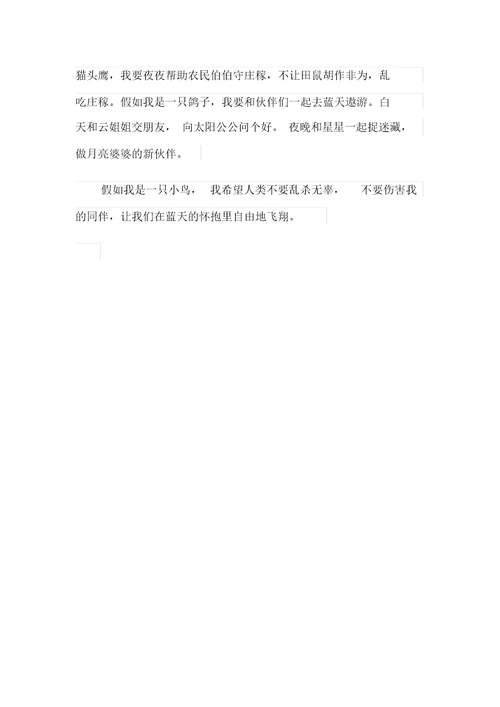 作文一年级的假如我是什么