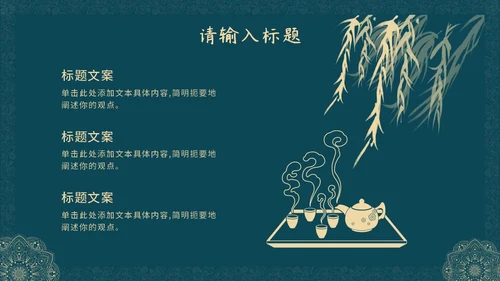 蓝绿色花纹教师节PPT模板