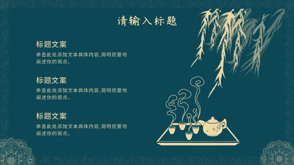 蓝绿色花纹教师节PPT模板