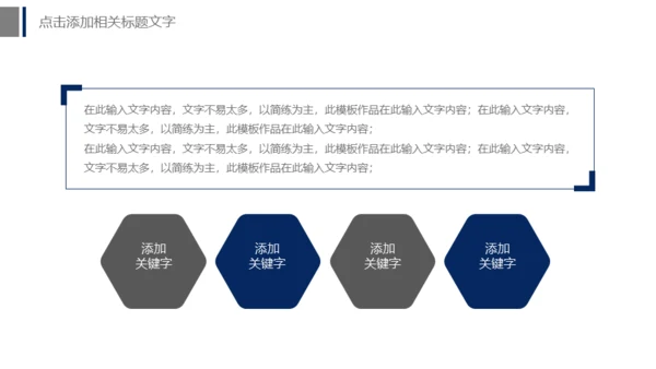 公安警察工作汇报通用PPT模板