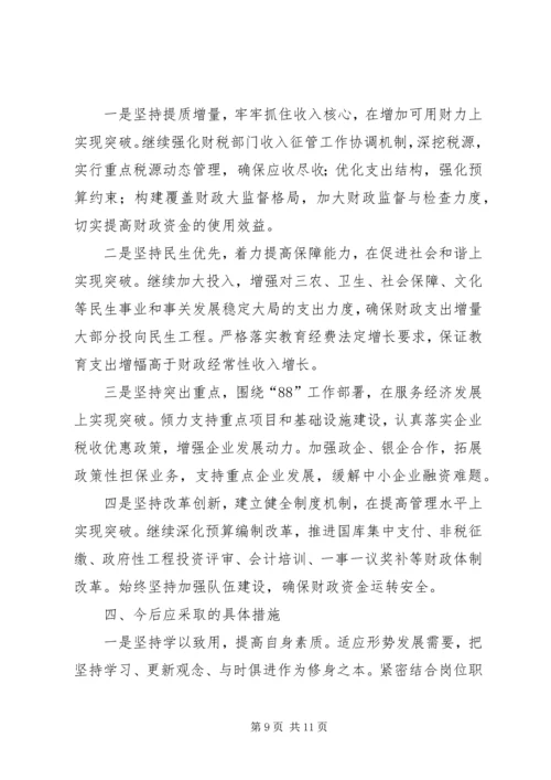 县财政局局长任职工作汇报.docx