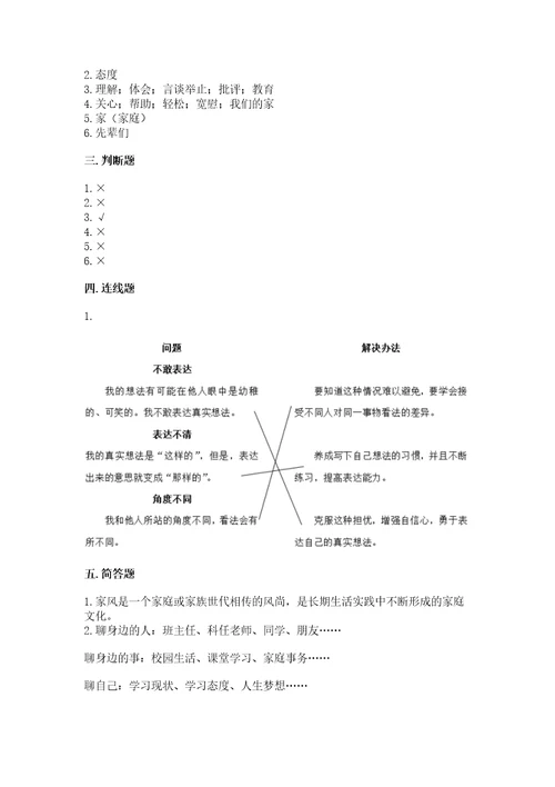 部编版五年级下册道德与法治第一单元《我们是一家人》测试卷新题速递