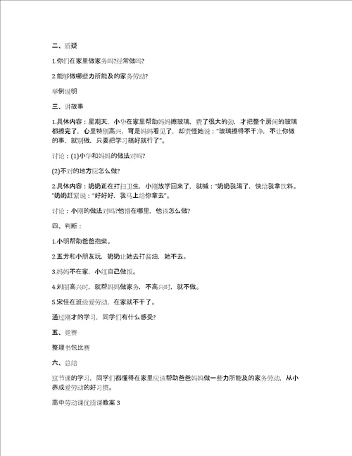 高中劳动课优质课教案7篇