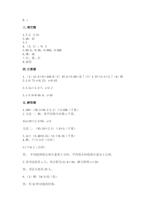 人教版五年级上册数学期末考试试卷含答案【a卷】.docx