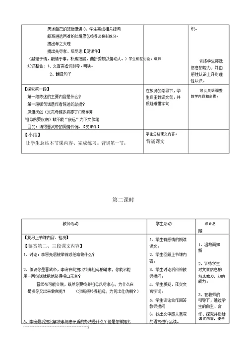 完整word版,《陈情表格》教案度