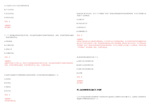 2021年05月北京大学经济学院招聘3名劳动合同制人员专职科研笔试参考题库含答案解析