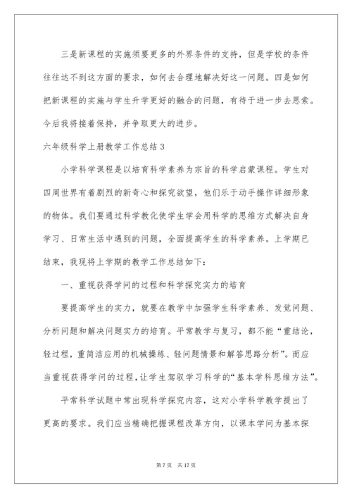 六年级科学上册教学工作总结.docx