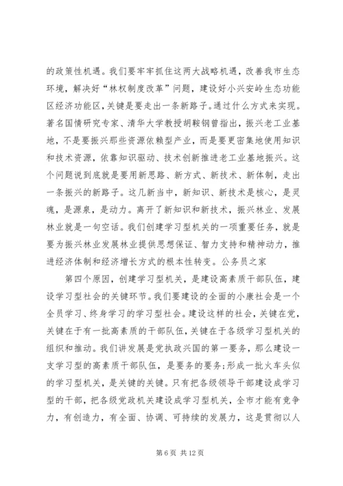 市局在学习型机关建设大会讲话.docx