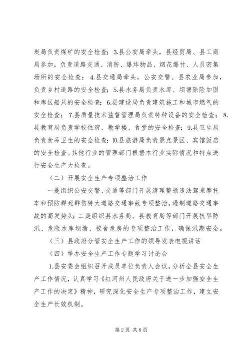 天城县××年上半年安全生产工作情况的报告.docx