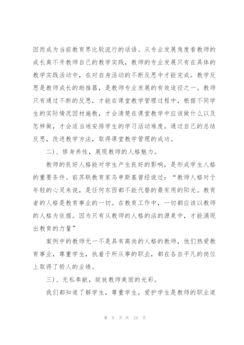 青年教师成长心得5篇.docx