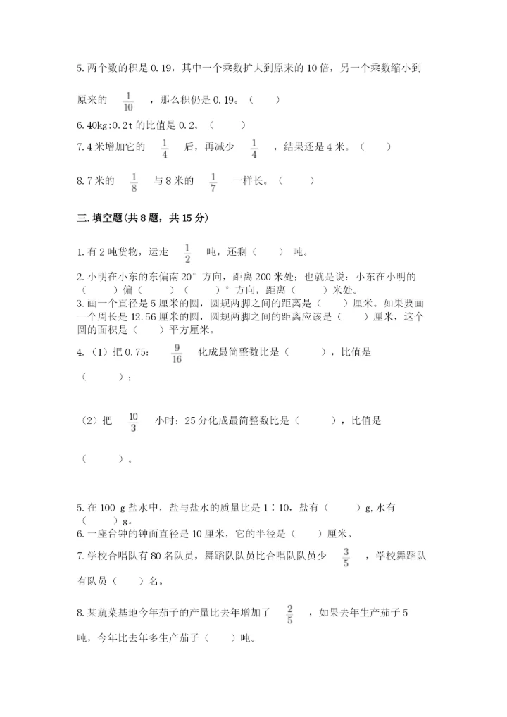 人教版数学六年级上册期末考试卷含答案【新】.docx