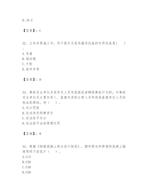 2024年一级建造师之一建矿业工程实务题库附答案（突破训练）.docx