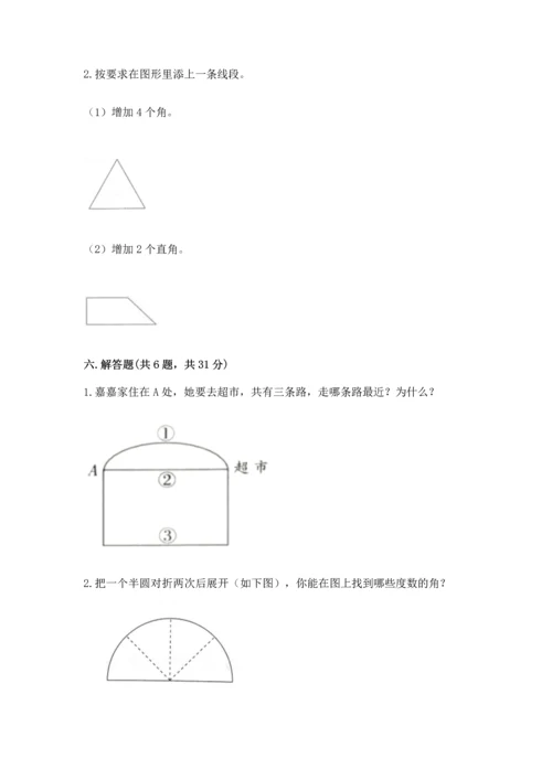 人教版四年级上册数学第三单元《角的度量》测试卷含完整答案【典优】.docx