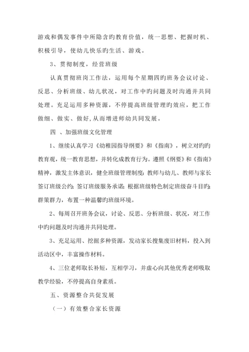 分园大三班班级文化建设方案.docx