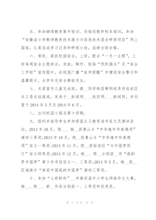 学校工作者个人述职报告范文大全.docx