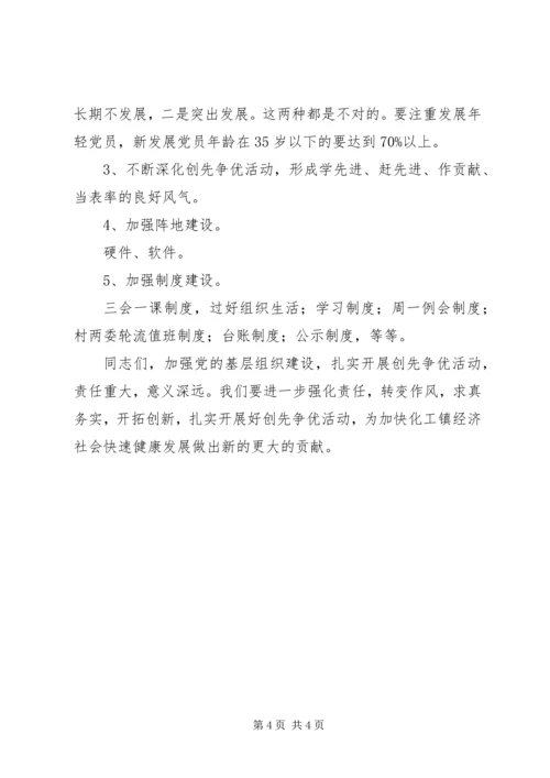 区领导在街道七一表彰大会上的讲话 (2).docx